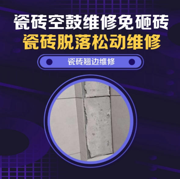 登封瓷砖空鼓维修推荐靠谱商家之瓷砖松动维修厨房地砖轻微晃动找哪家修的好？推荐诚匠小修缮